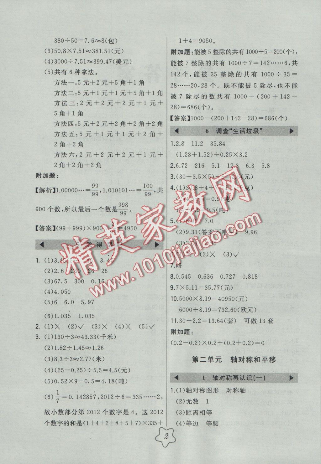 2016年北大綠卡五年級數(shù)學上冊北師大版 參考答案第2頁