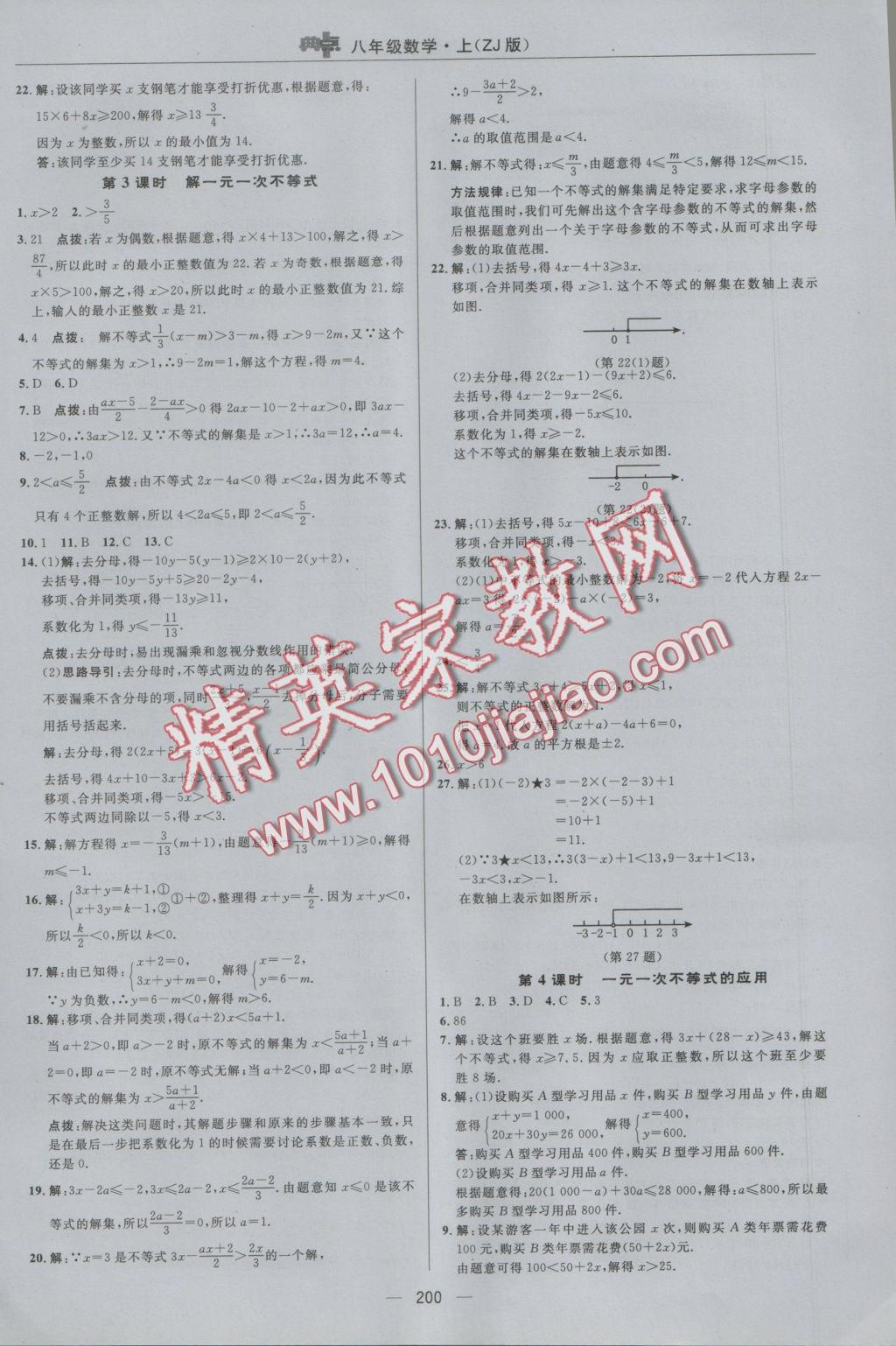 2016年綜合應用創(chuàng)新題典中點八年級數(shù)學上冊浙教版 參考答案第36頁