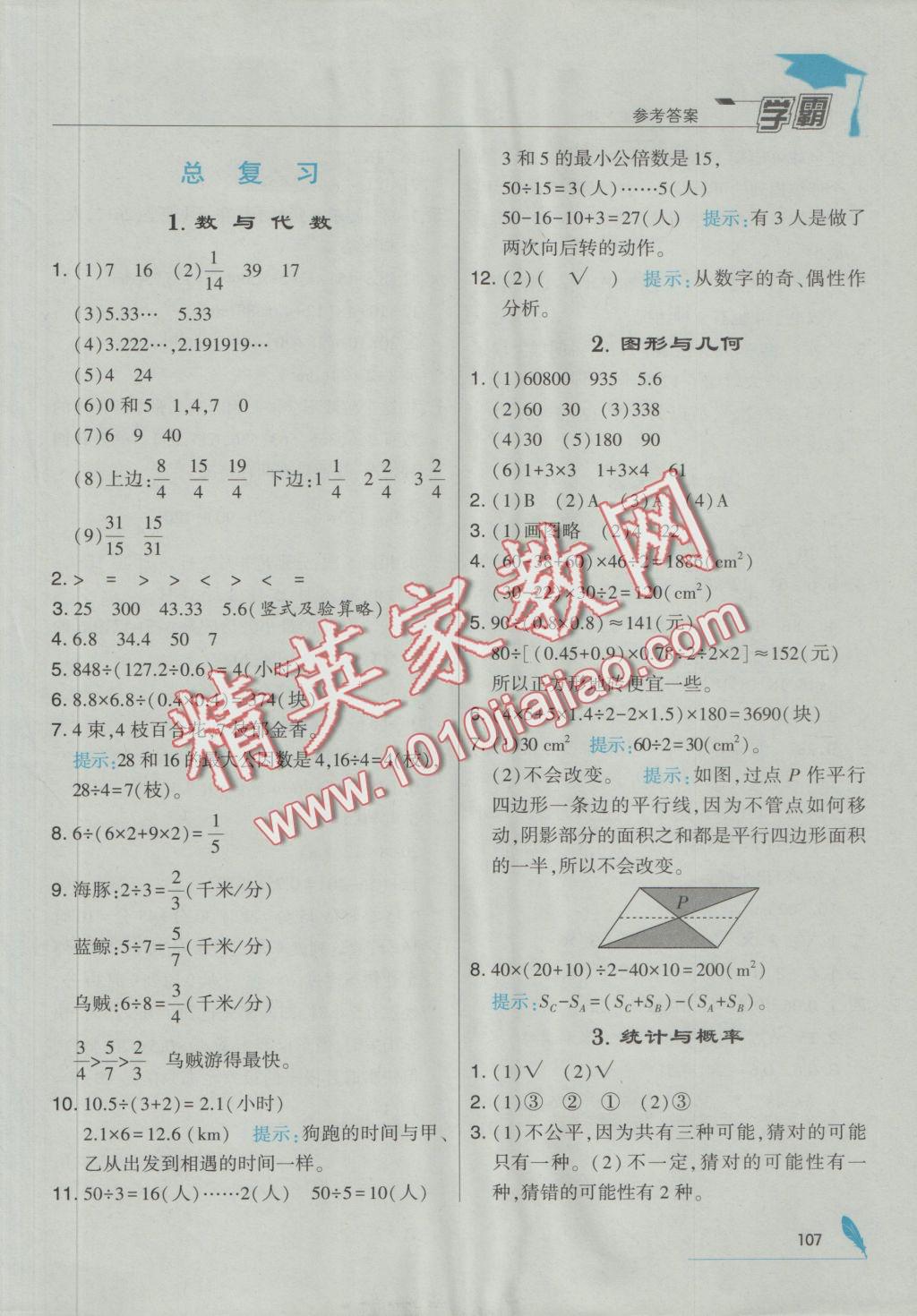 2016年经纶学典学霸五年级数学上册北师大版 参考答案第21页