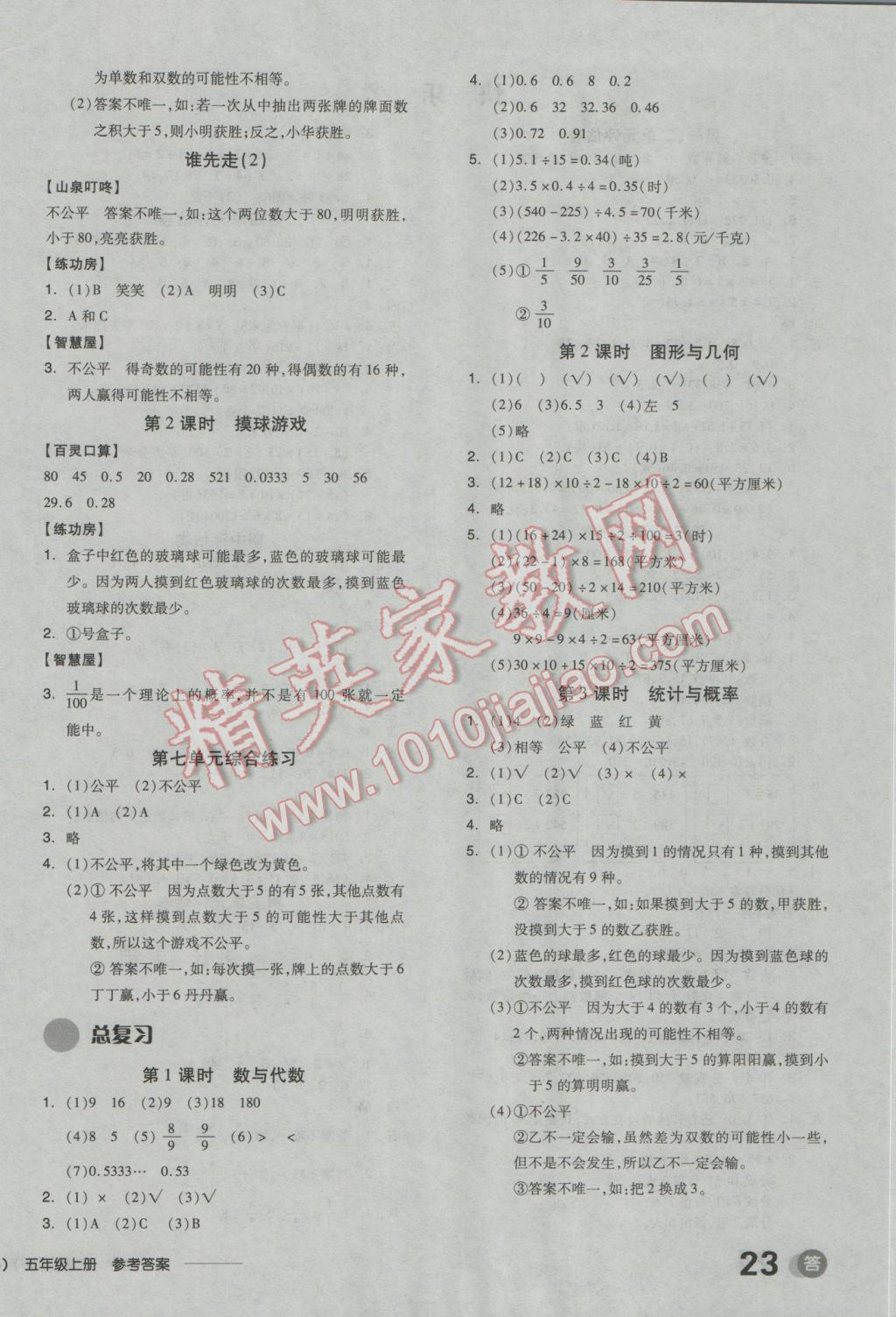 2016年全品學(xué)練考五年級(jí)數(shù)學(xué)上冊(cè)北師大版 試卷答案第12頁(yè)