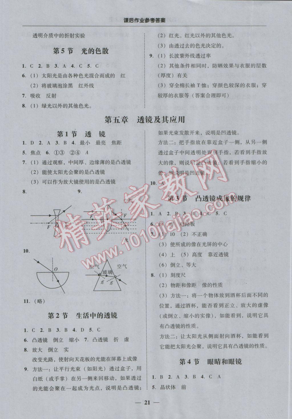 2016年易百分百分导学八年级物理上册 课后作业参考答案第21页