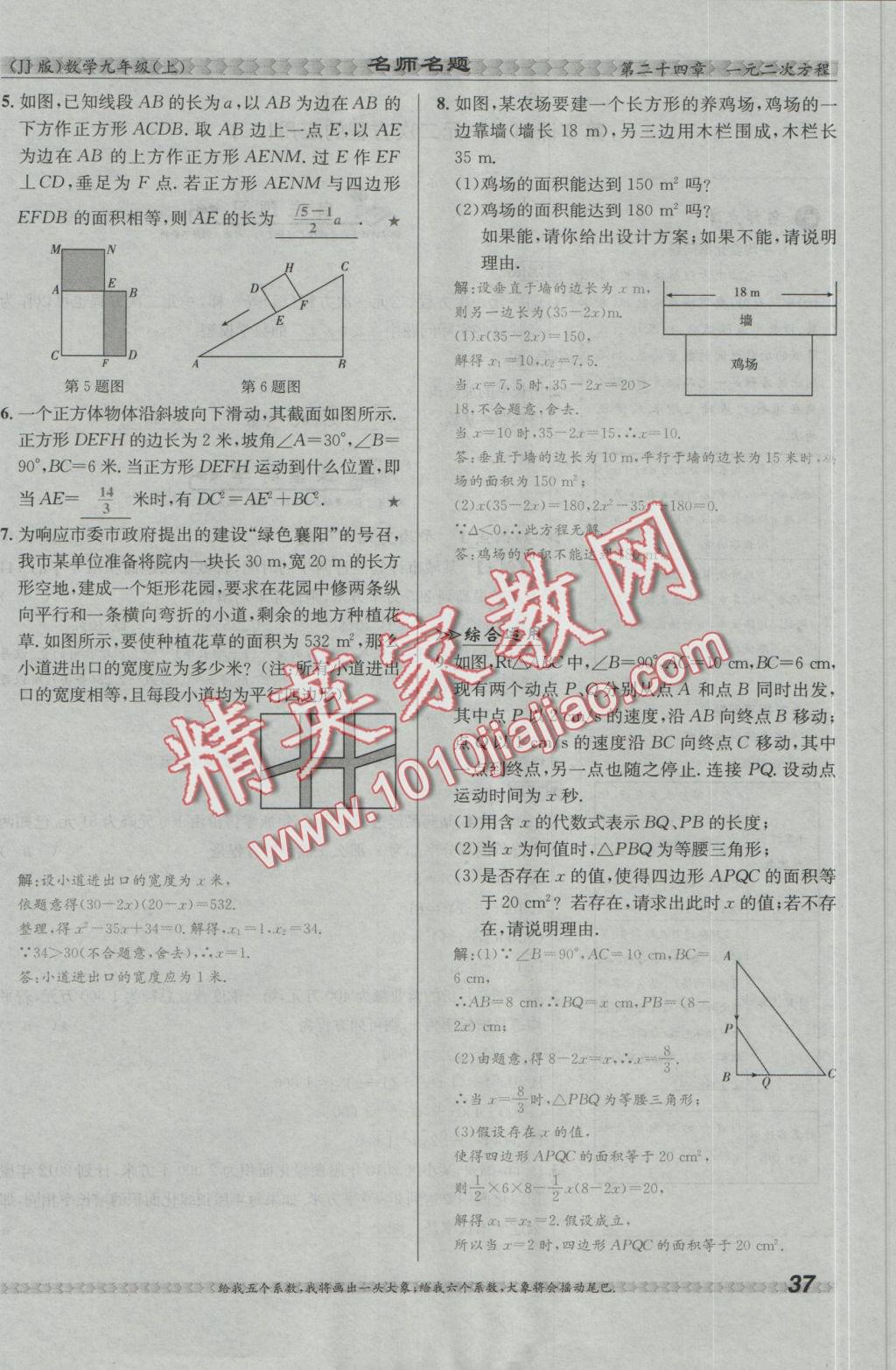 2016年優(yōu)學名師名題九年級數(shù)學上冊冀教版 第二十四章 一元二次方程第144頁