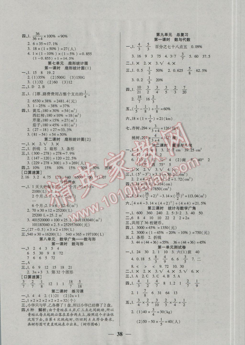 2016年智能訓練練測考六年級數(shù)學上冊人教版 參考答案第6頁