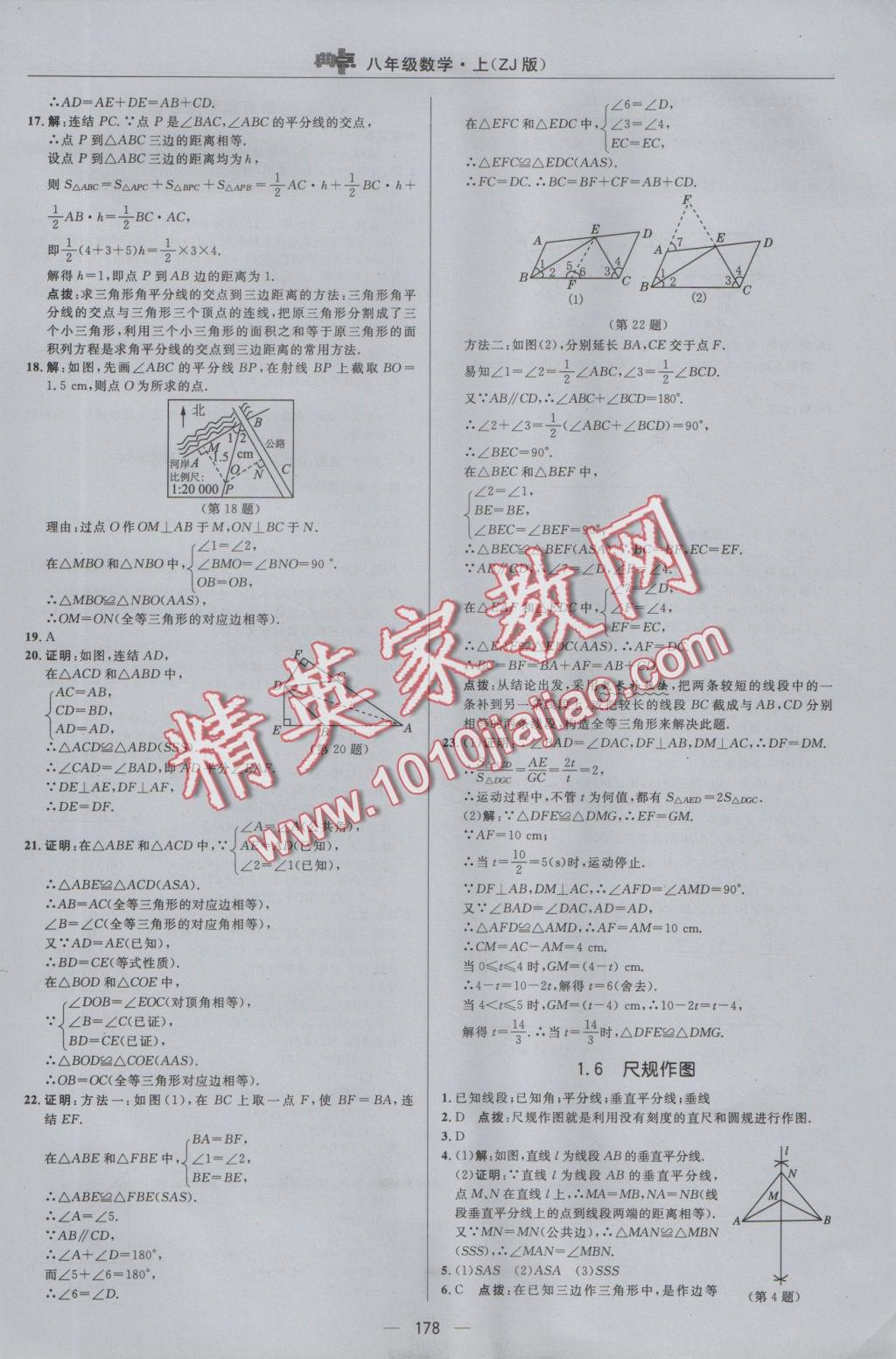 2016年綜合應(yīng)用創(chuàng)新題典中點八年級數(shù)學(xué)上冊浙教版 參考答案第14頁