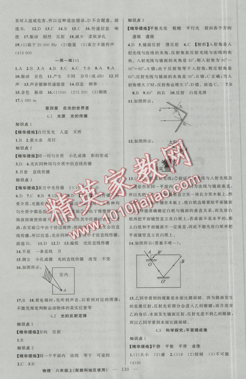 2016年原創(chuàng)新課堂八年級物理上冊教科版 參考答案第6頁