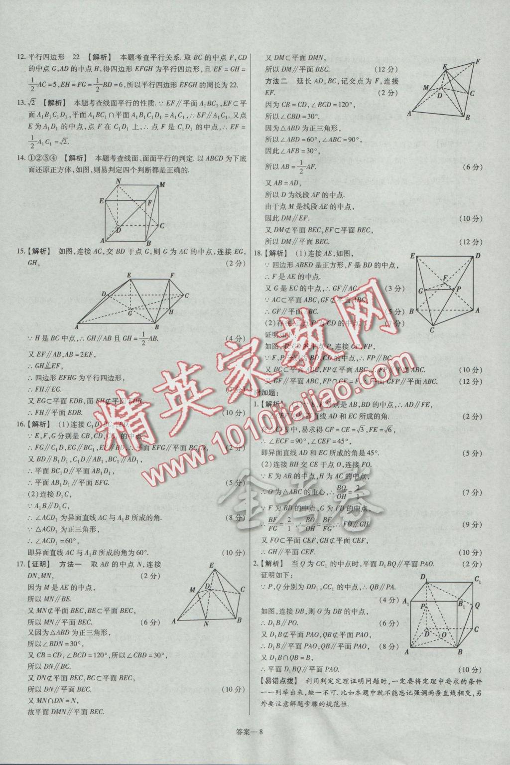 2016年金考卷活頁題選高中數(shù)學必修2人教A版 參考答案第8頁