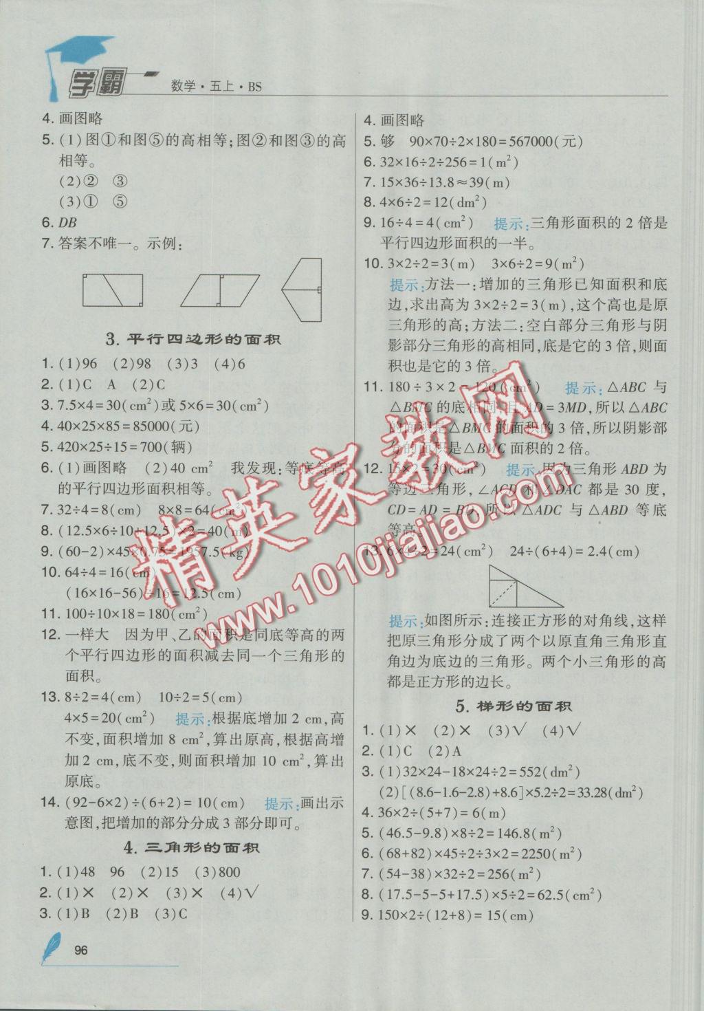 2016年经纶学典学霸五年级数学上册北师大版 参考答案第10页