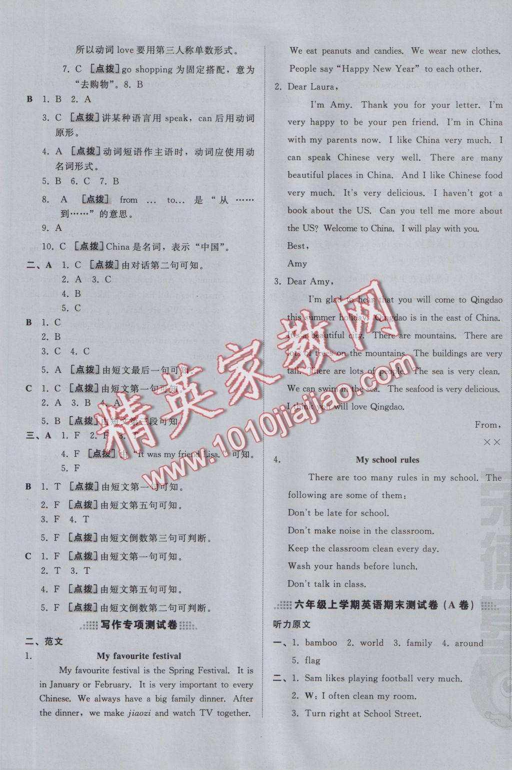 2016年好卷六年級英語上冊外研版三起 參考答案第9頁