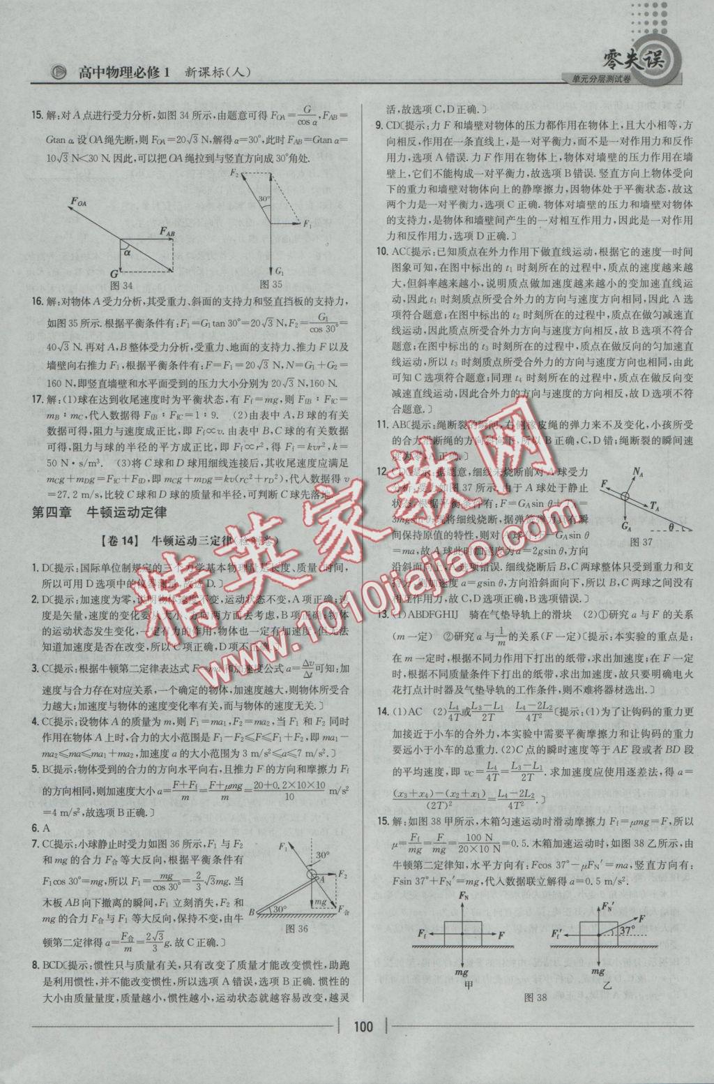 零失誤單元分層測(cè)試卷物理必修1人教版 參考答案第12頁(yè)