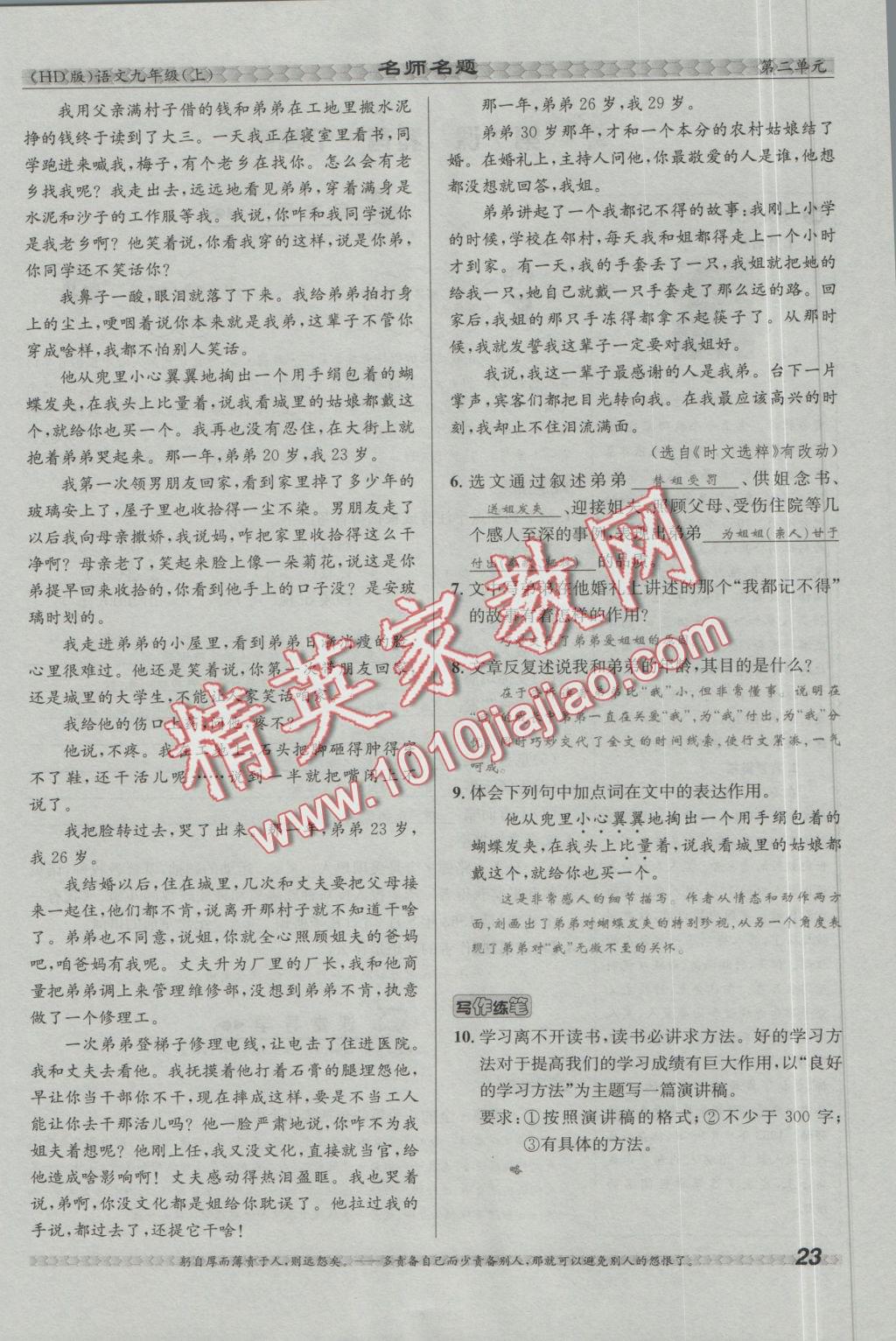 2016年優(yōu)學(xué)名師名題九年級(jí)語(yǔ)文上冊(cè)河大版 第二單元第68頁(yè)