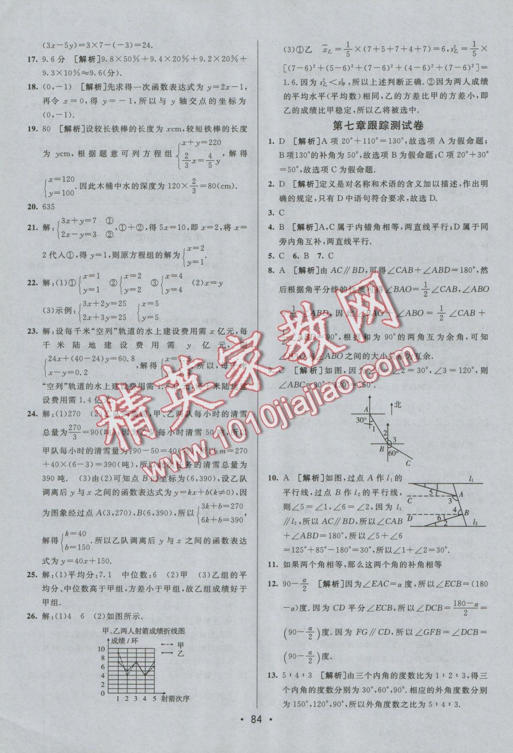 2016年期末考向標海淀新編跟蹤突破測試卷八年級數(shù)學上冊北師大版 參考答案第8頁