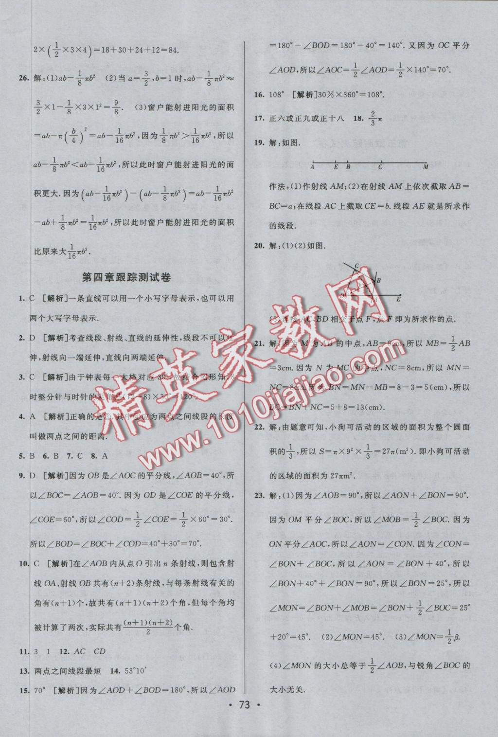 2016年期末考向标海淀新编跟踪突破测试卷七年级数学上册北师大版 参考答案第5页