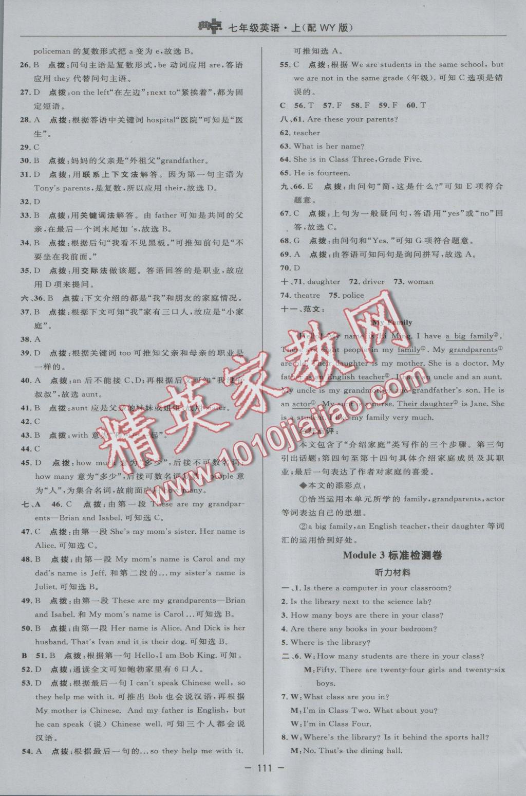 2016年綜合應(yīng)用創(chuàng)新題典中點(diǎn)七年級英語上冊外研版 參考答案第3頁