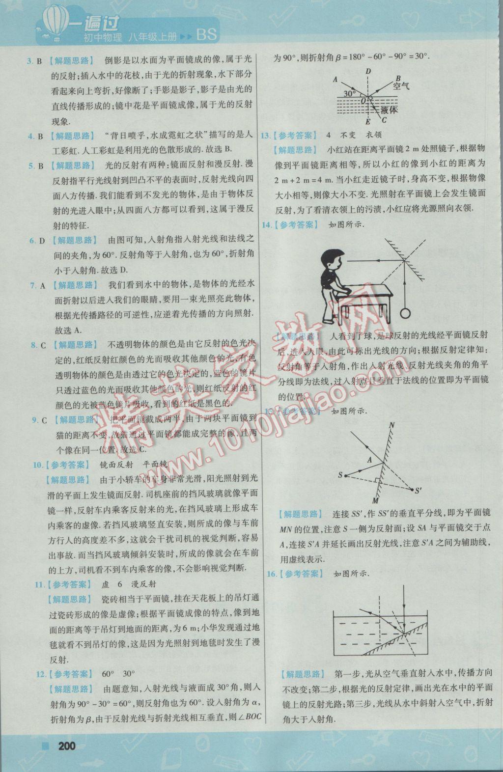 2016年一遍過初中物理八年級(jí)上冊(cè)北師大版 參考答案第60頁(yè)