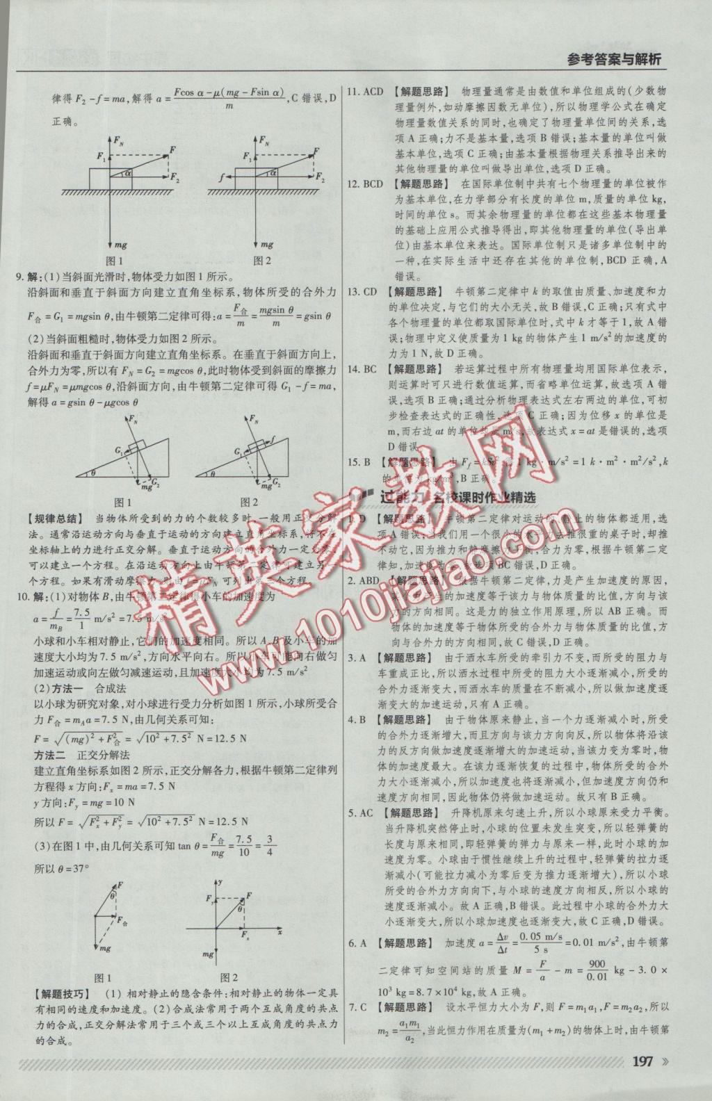 一遍過高中物理必修1滬科版 參考答案第43頁(yè)