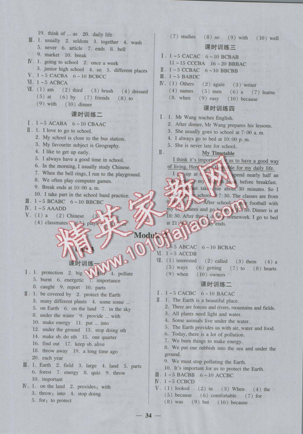 2016年易百分百分导学七年级英语上册牛津版 正文参考答案第2页