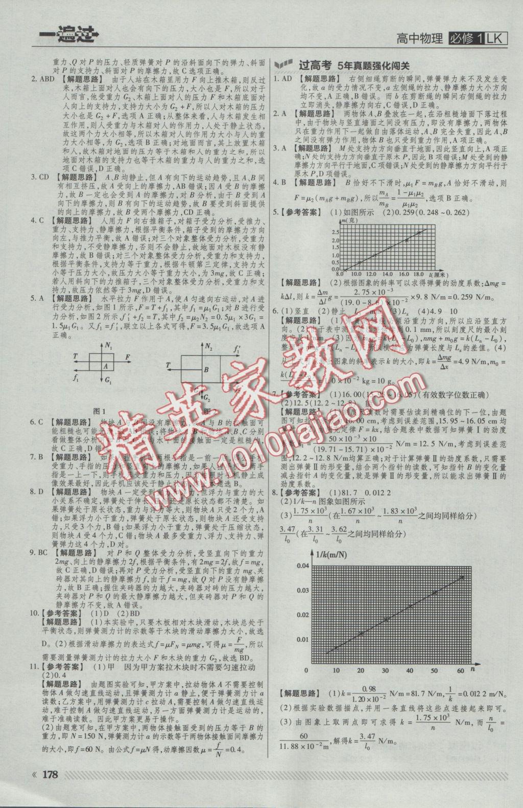 一遍過高中物理必修1魯科版 參考答案第23頁