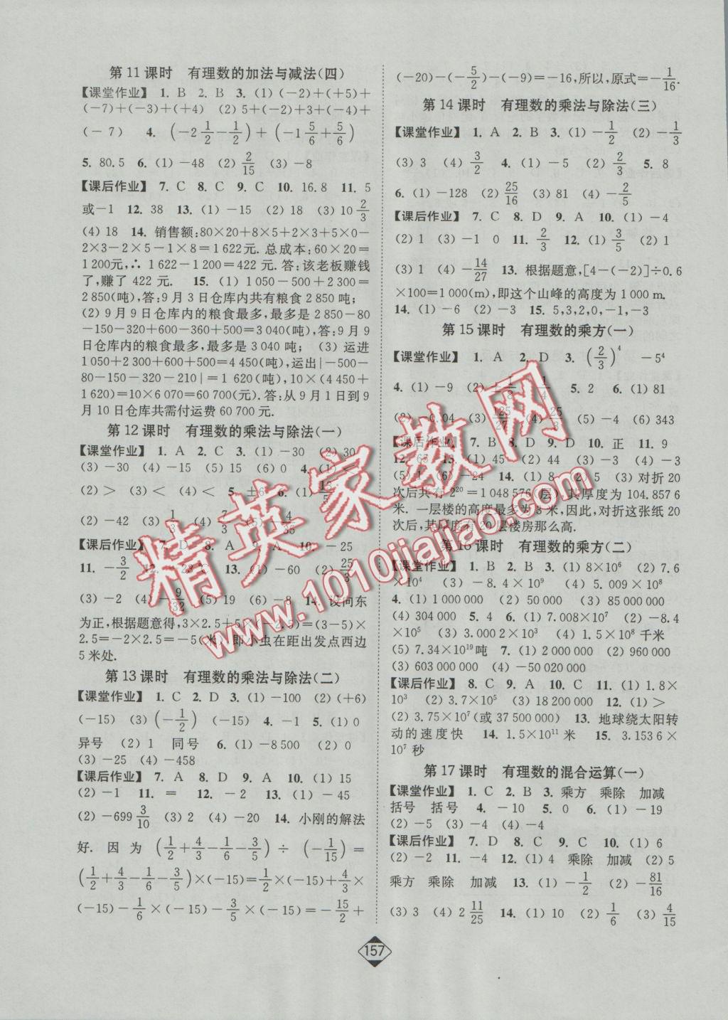 2016年輕松作業(yè)本七年級(jí)數(shù)學(xué)上冊江蘇版 參考答案第3頁