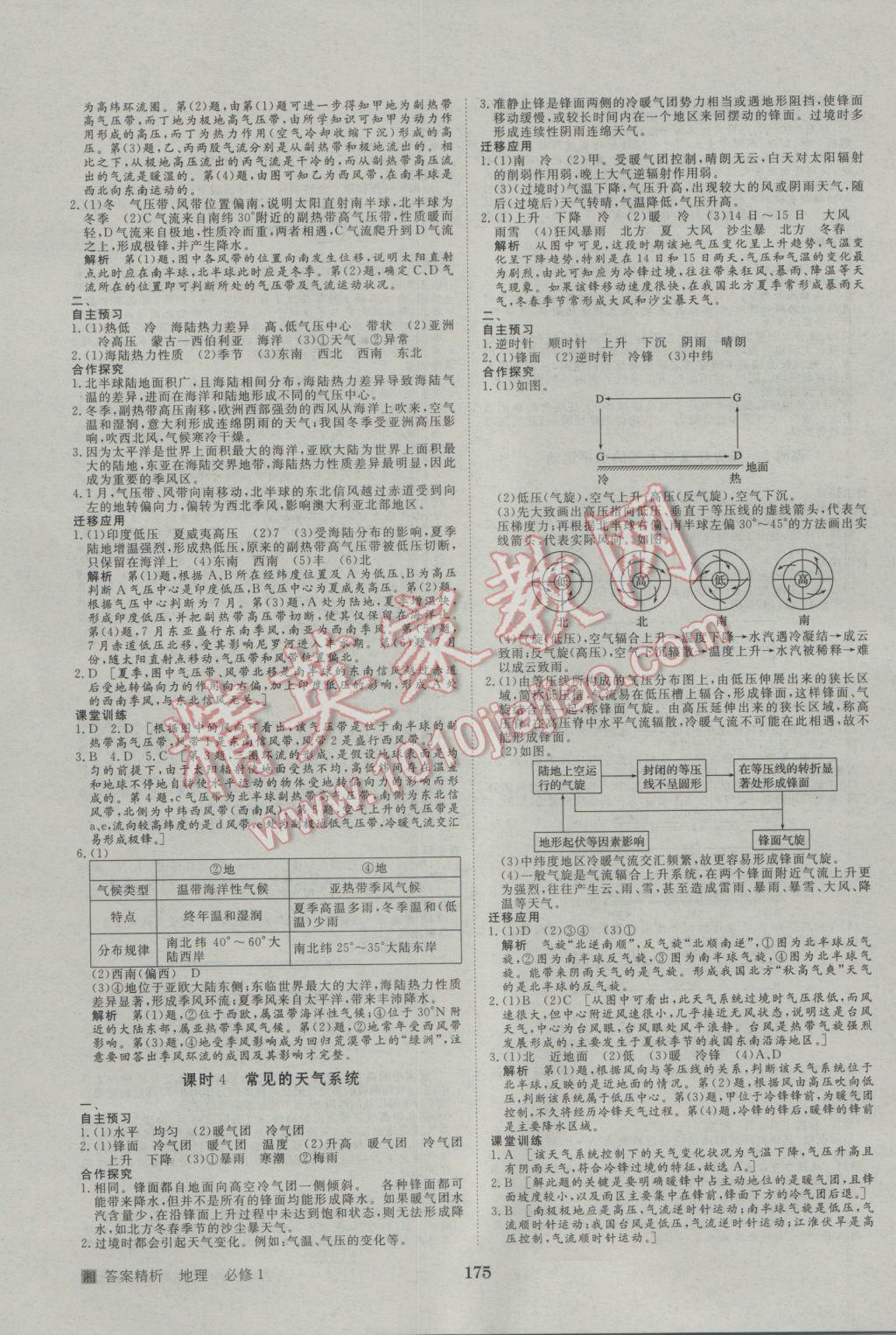 步步高學(xué)案導(dǎo)學(xué)與隨堂筆記地理必修1湘教版 參考答案第7頁