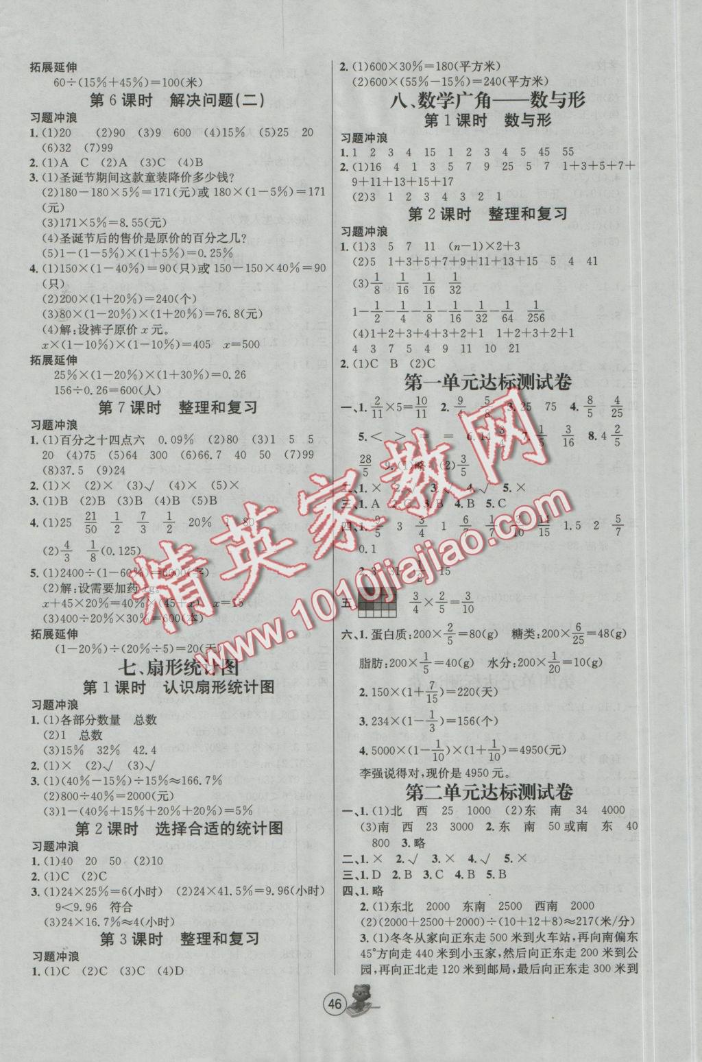 2016年培優(yōu)課堂隨堂練習(xí)冊六年級數(shù)學(xué)上冊人教版 參考答案第6頁