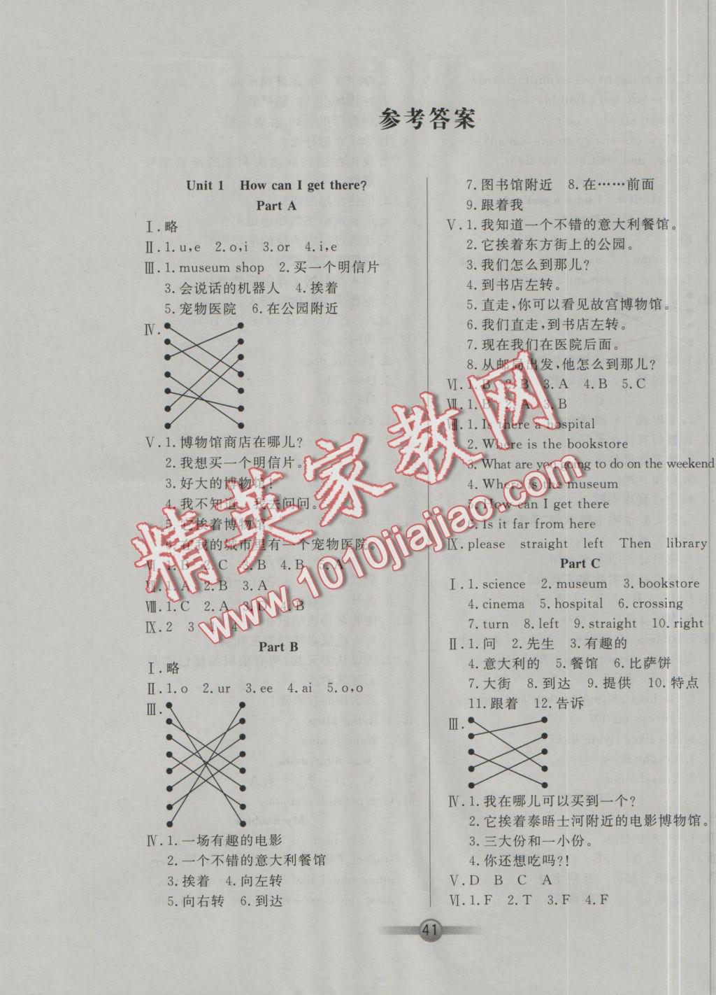 2016年小學(xué)生核心課堂六年級英語上冊人教PEP版 參考答案第1頁