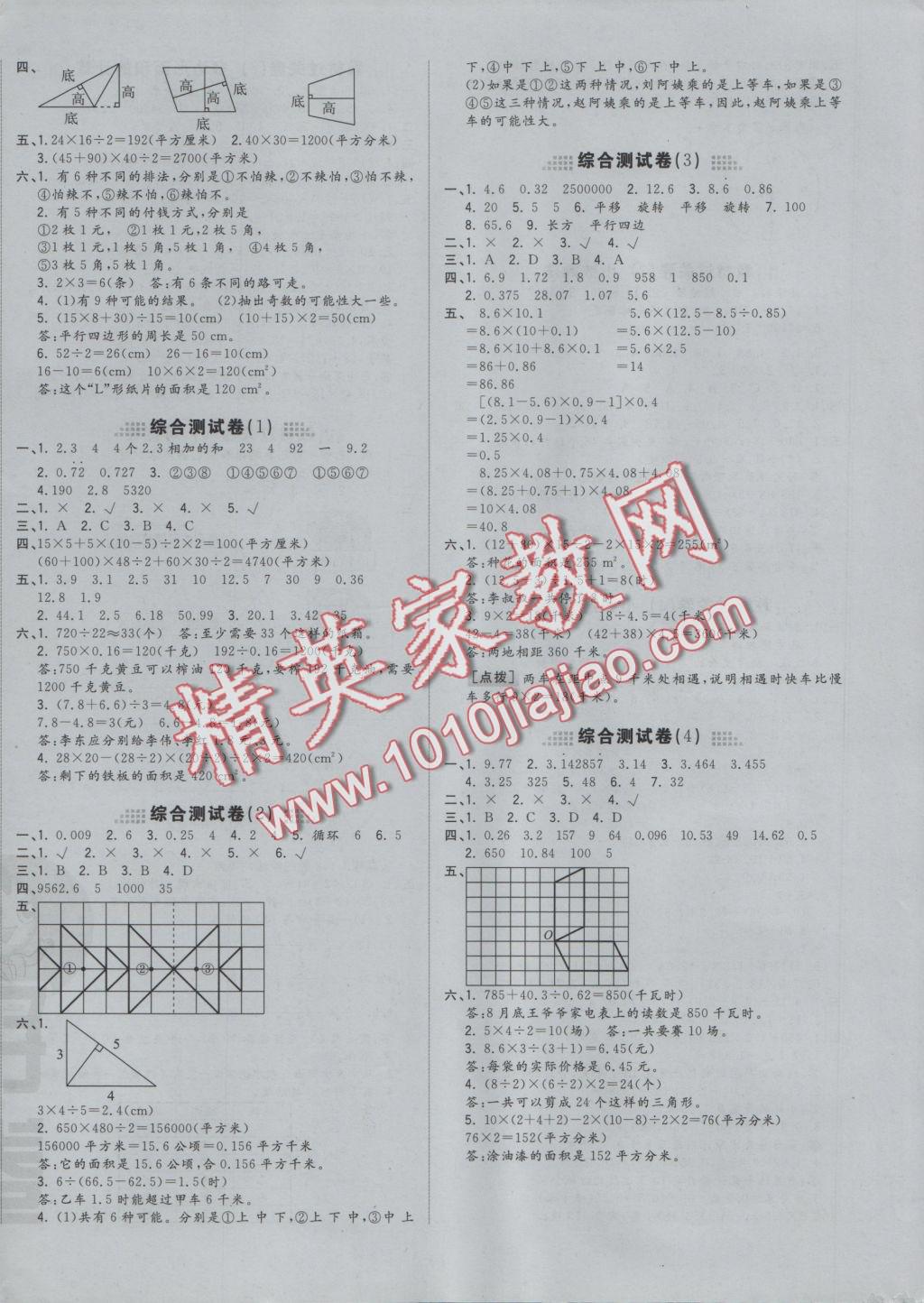 2016年好卷五年级数学上册西师大版 参考答案第8页