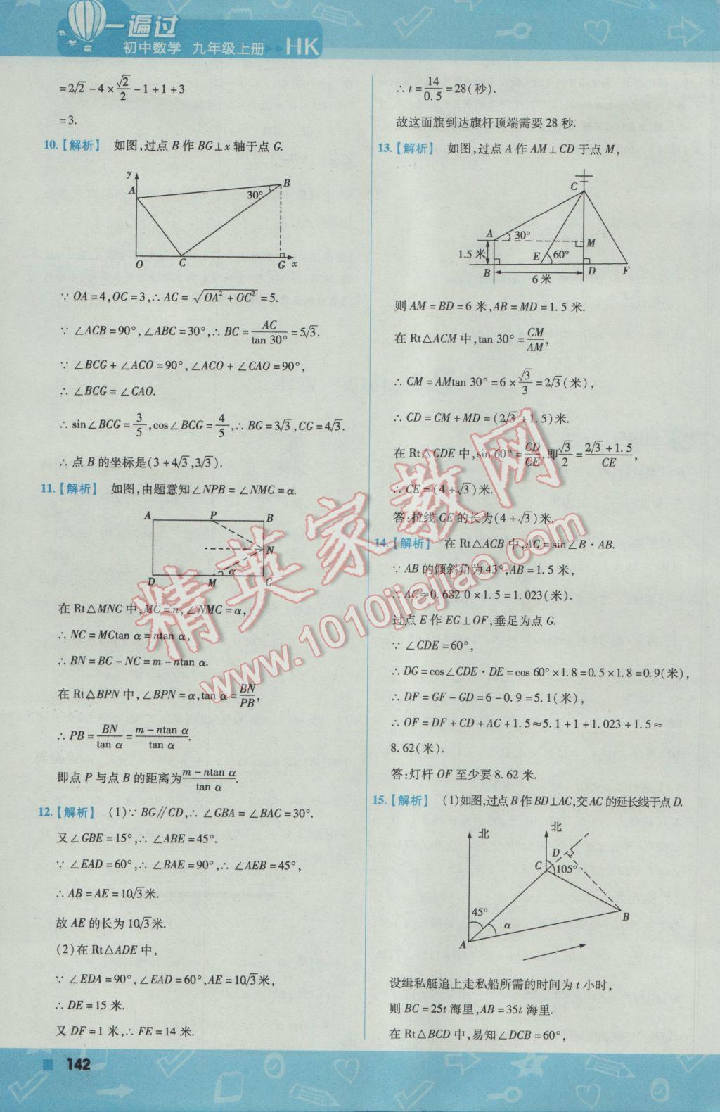 2016年一遍過(guò)初中數(shù)學(xué)九年級(jí)上冊(cè)滬科版 參考答案第52頁(yè)