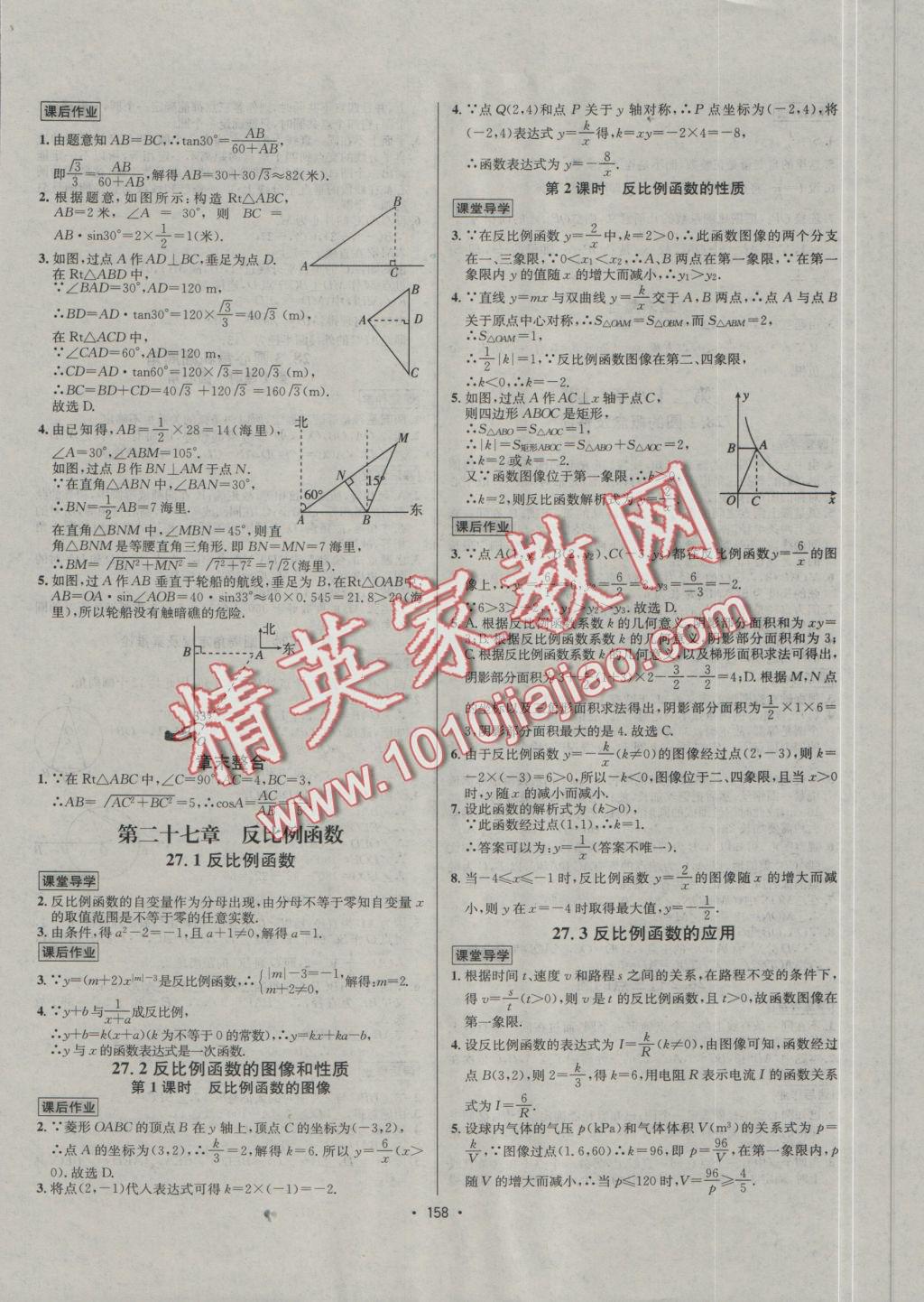 2016年優(yōu)學(xué)名師名題九年級數(shù)學(xué)上冊冀教版 課后作業(yè)答案第160頁