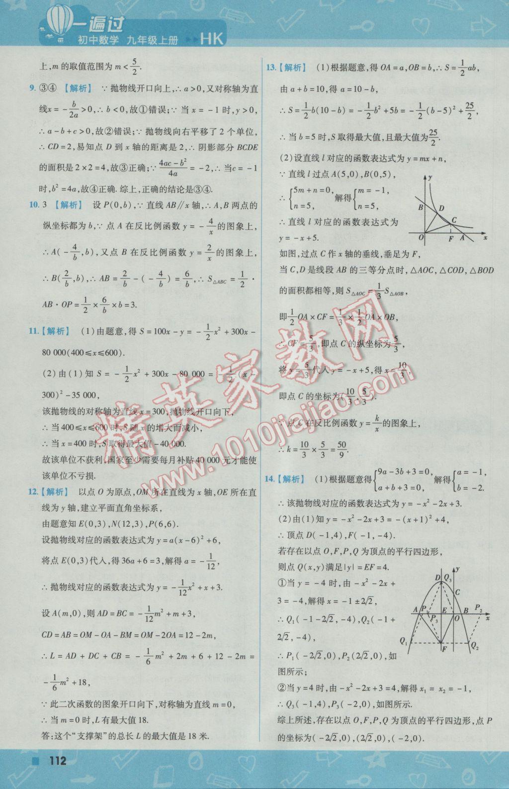 2016年一遍過初中數(shù)學九年級上冊滬科版 參考答案第22頁