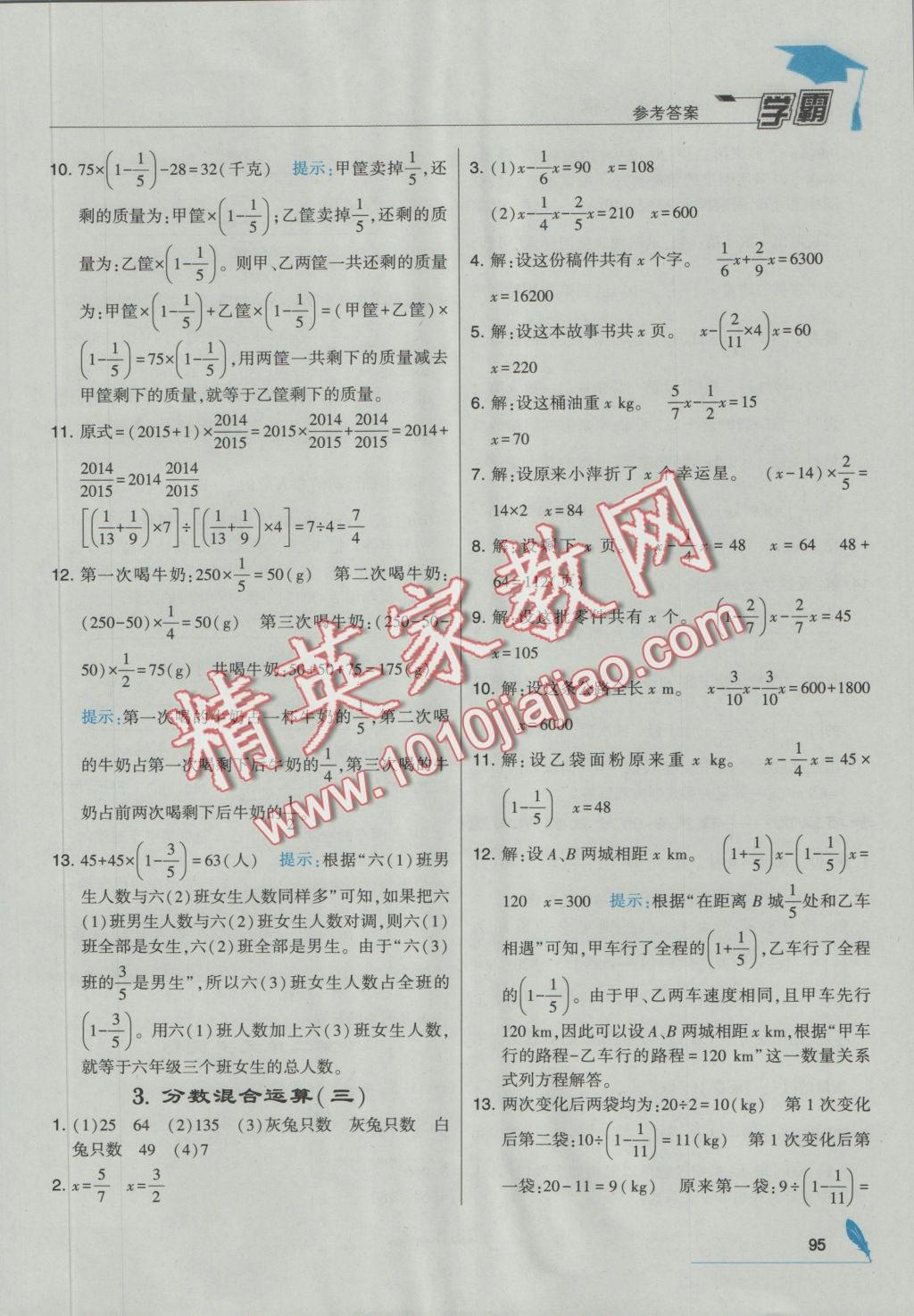 2016年经纶学典学霸六年级数学上册北师大版 参考答案第6页