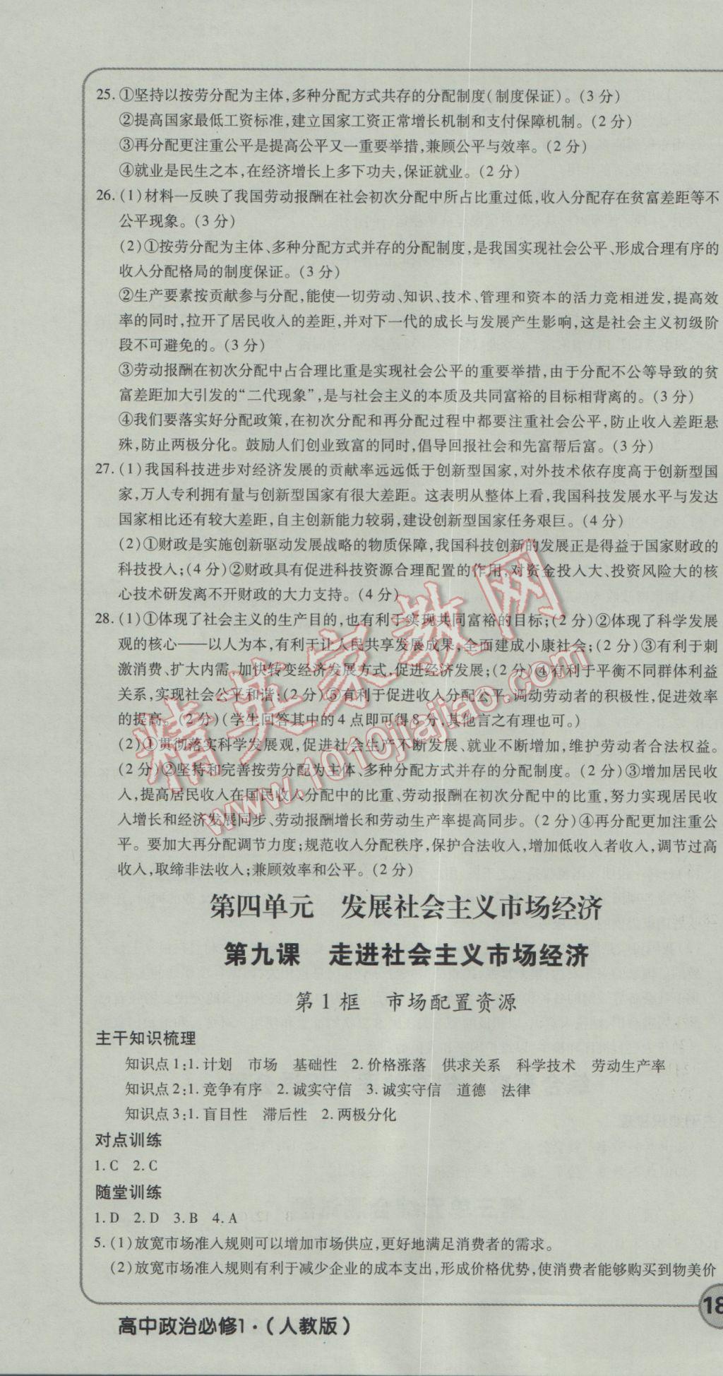 成才之路高中新課程學(xué)習(xí)指導(dǎo)思想政治必修1人教版 參考答案第16頁