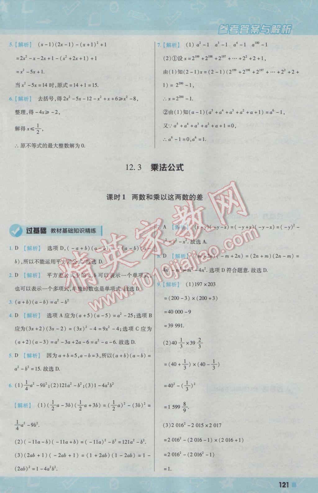 2016年一遍過初中數(shù)學(xué)八年級上冊華師大版 參考答案第13頁