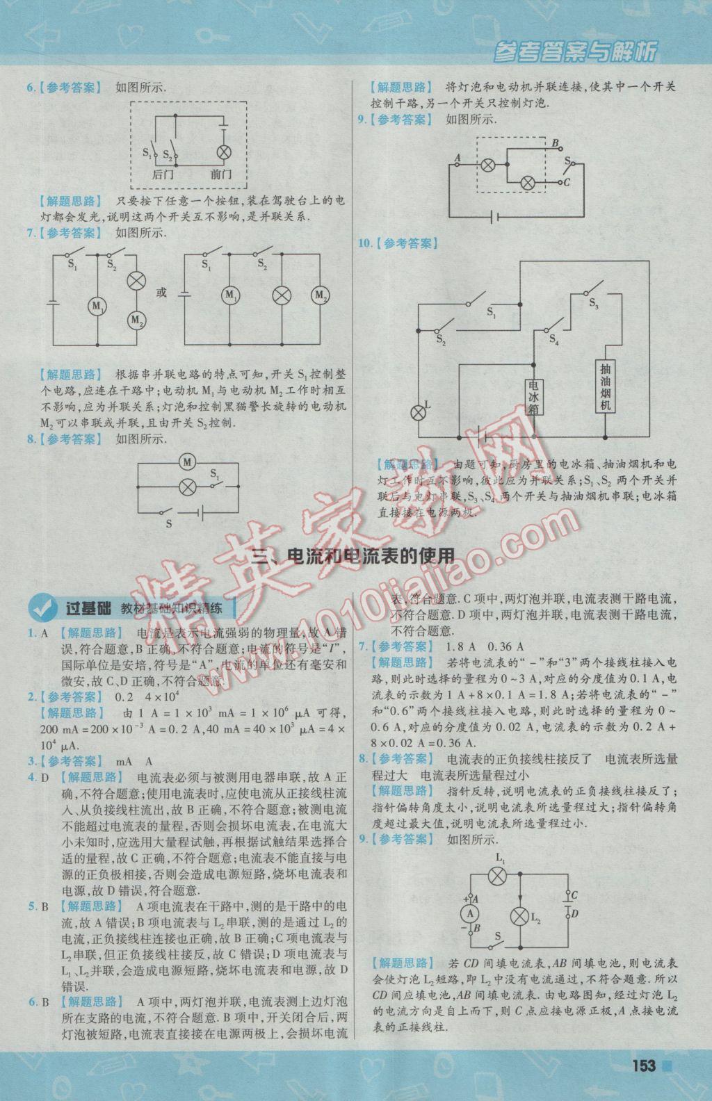 2016年一遍过初中物理九年级上册苏科版 参考答案第31页