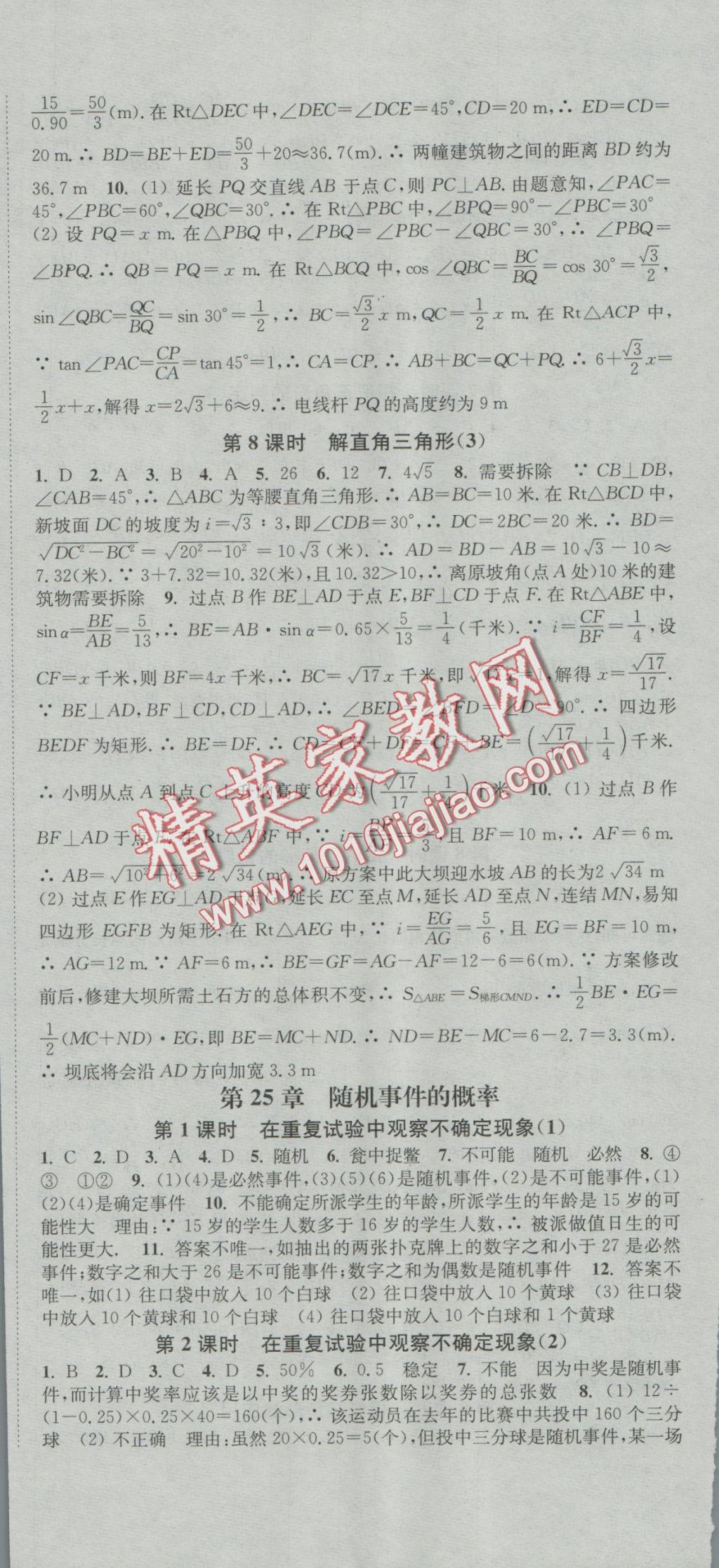 2016年通城學(xué)典活頁(yè)檢測(cè)九年級(jí)數(shù)學(xué)上冊(cè)華師大版 參考答案第12頁(yè)