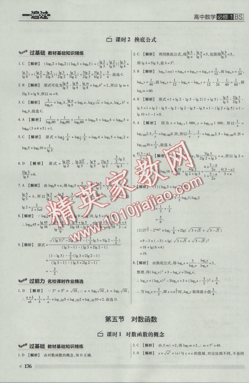 一遍過高中數(shù)學必修1北師大版 參考答案第38頁