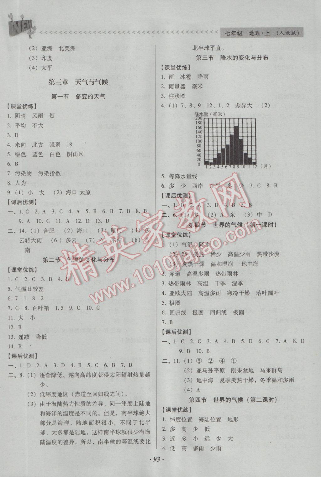 2016年全優(yōu)點練課計劃七年級地理上冊人教版 參考答案第4頁