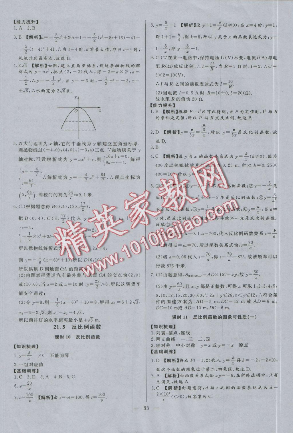 2016年學(xué)考A加同步課時練九年級數(shù)學(xué)上冊滬科版 參考答案第6頁