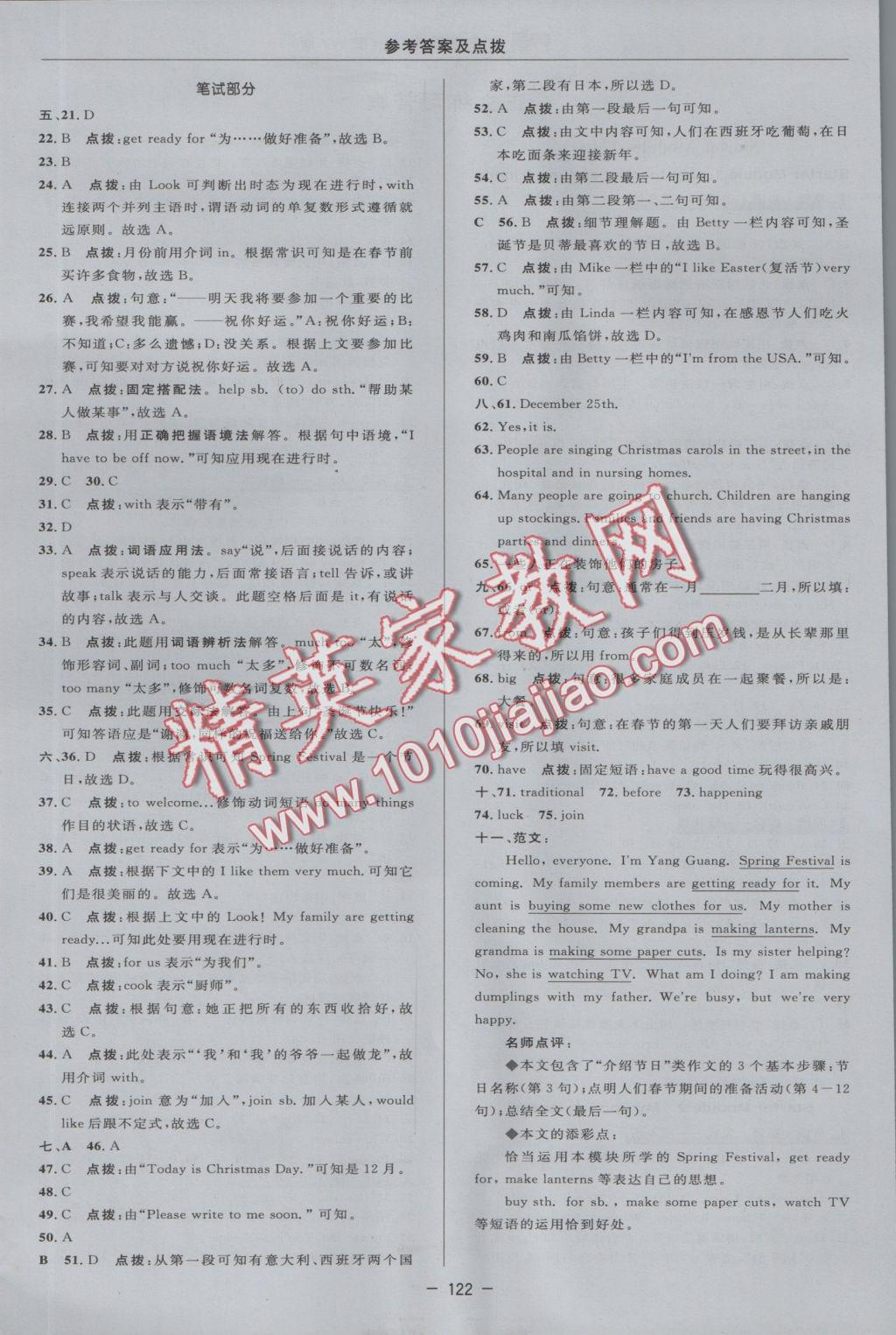 2016年綜合應(yīng)用創(chuàng)新題典中點(diǎn)七年級英語上冊外研版 參考答案第14頁