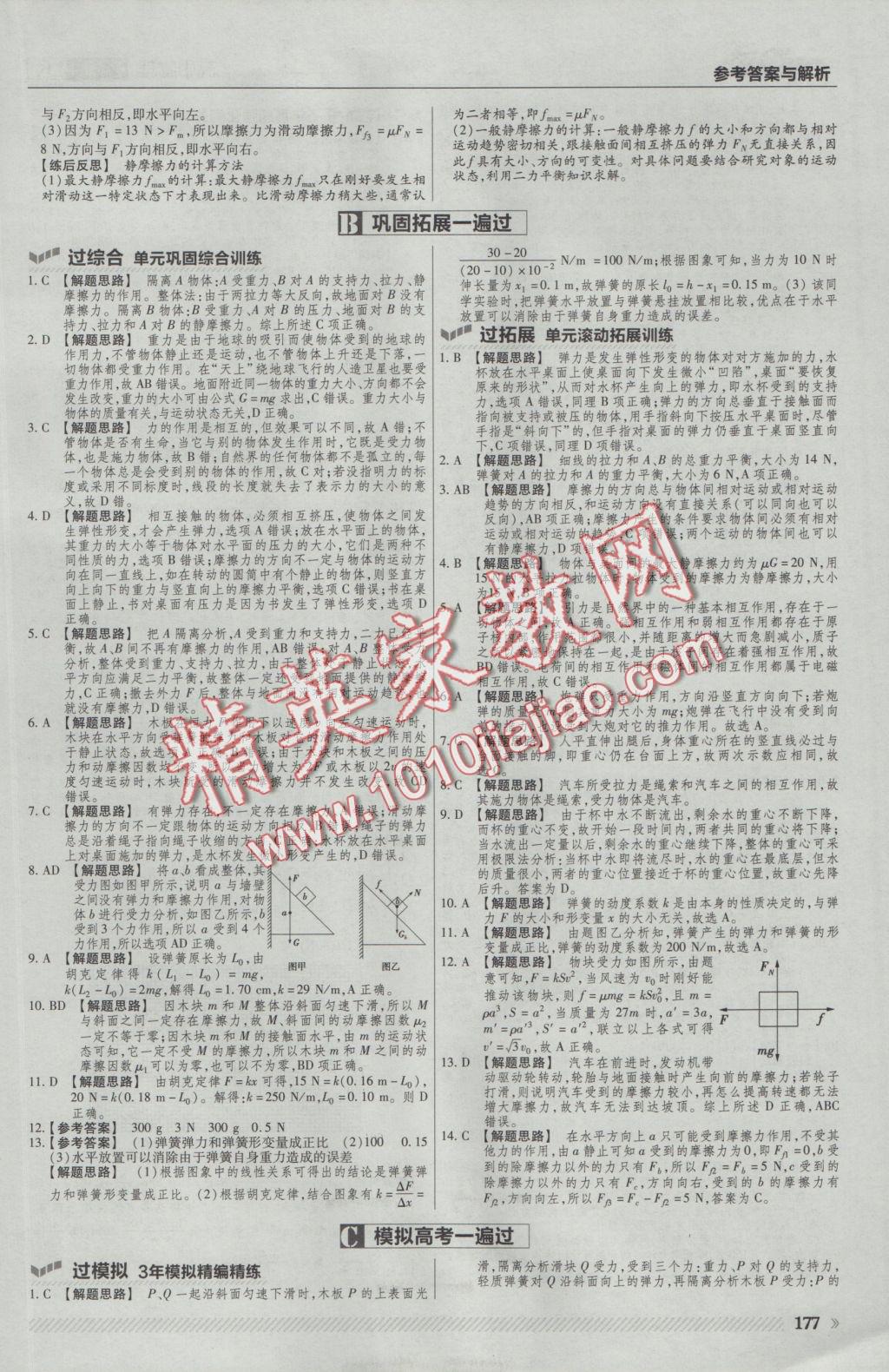 一遍過(guò)高中物理必修1魯科版 參考答案第24頁(yè)