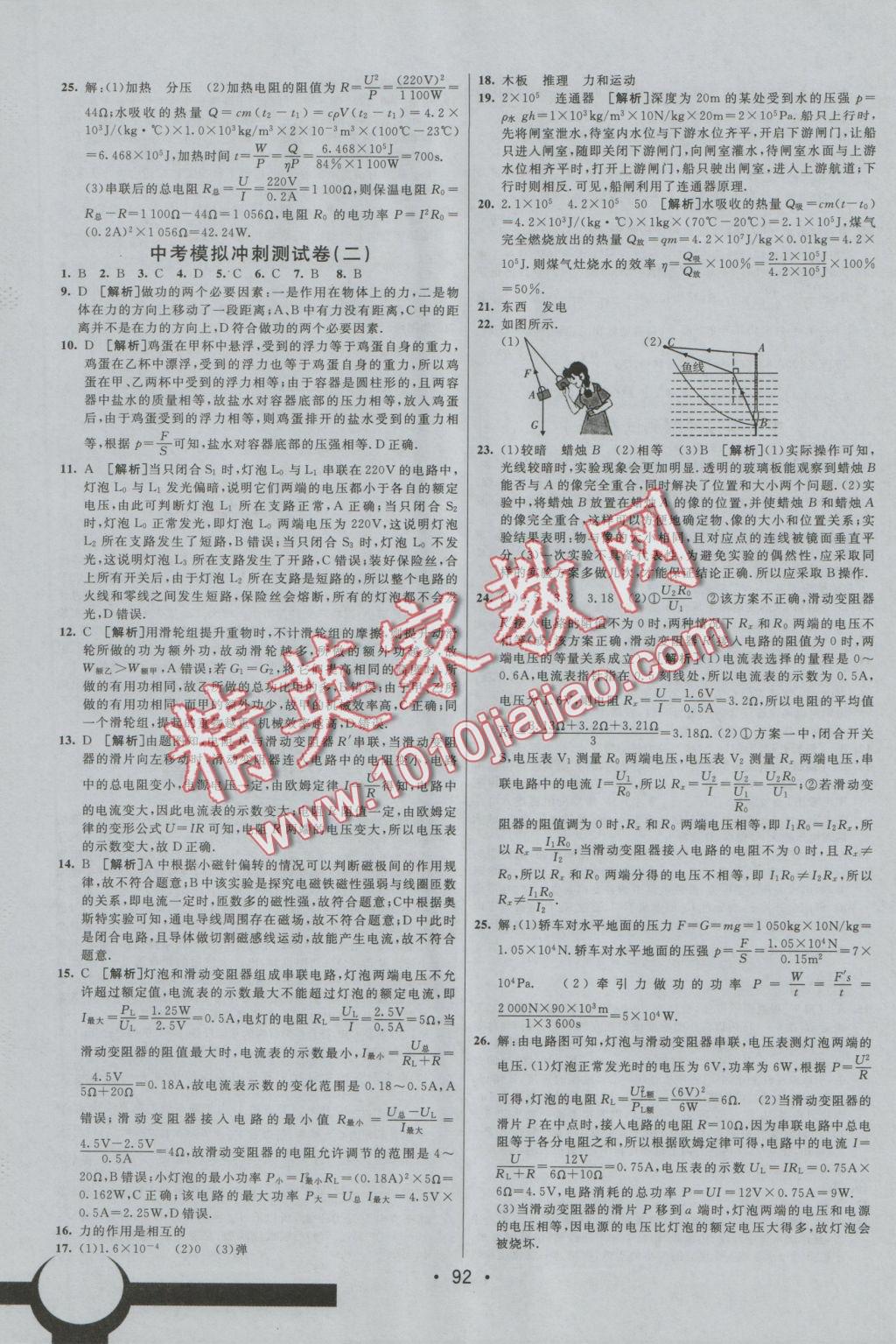 2016年期末考向標海淀新編跟蹤突破測試卷九年級物理全一冊教科版 參考答案第16頁