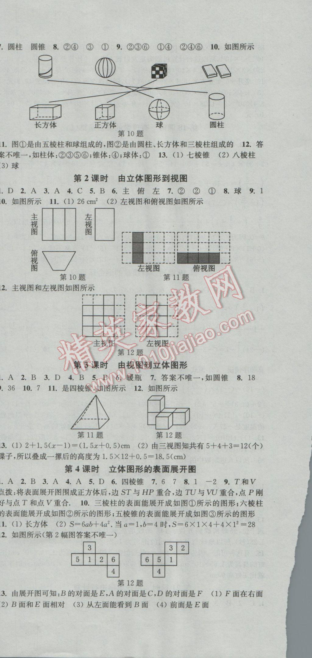 2016年通城学典活页检测七年级数学上册华师大版 参考答案第12页