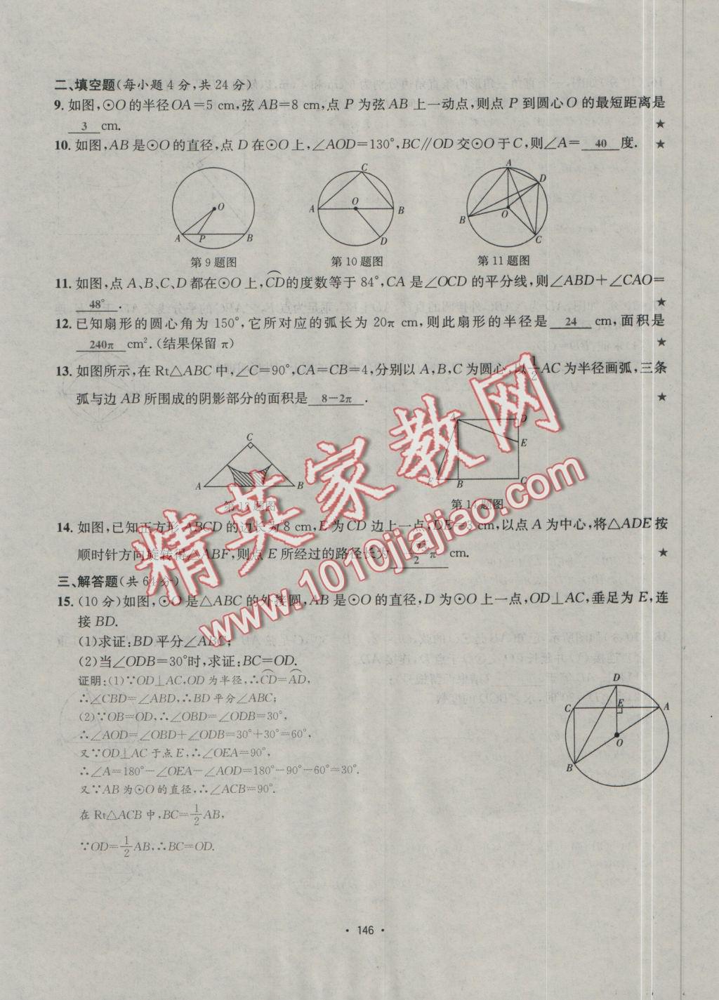 2016年優(yōu)學(xué)名師名題九年級(jí)數(shù)學(xué)上冊(cè)冀教版 測(cè)試卷答案第22頁(yè)