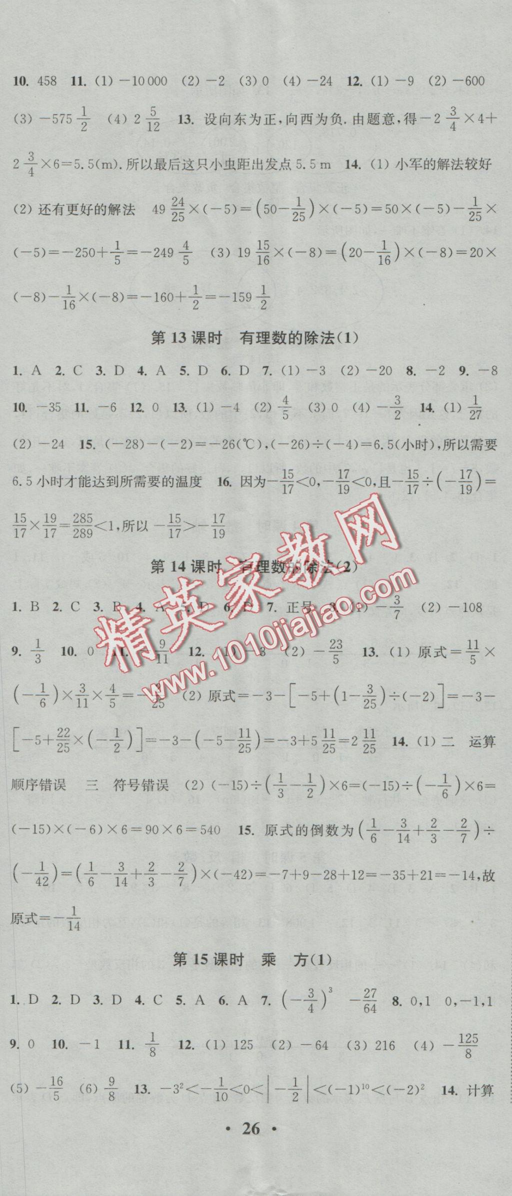 2016年通城學(xué)典活頁檢測七年級數(shù)學(xué)上冊人教版 參考答案第5頁