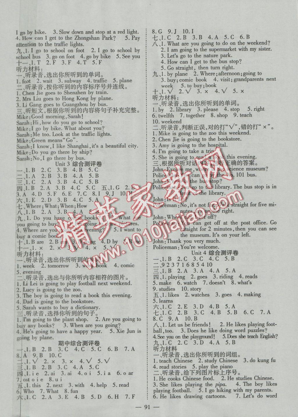 2016年優(yōu)質(zhì)課堂導(dǎo)學(xué)案六年級英語上冊人教PEP版 參考答案第7頁