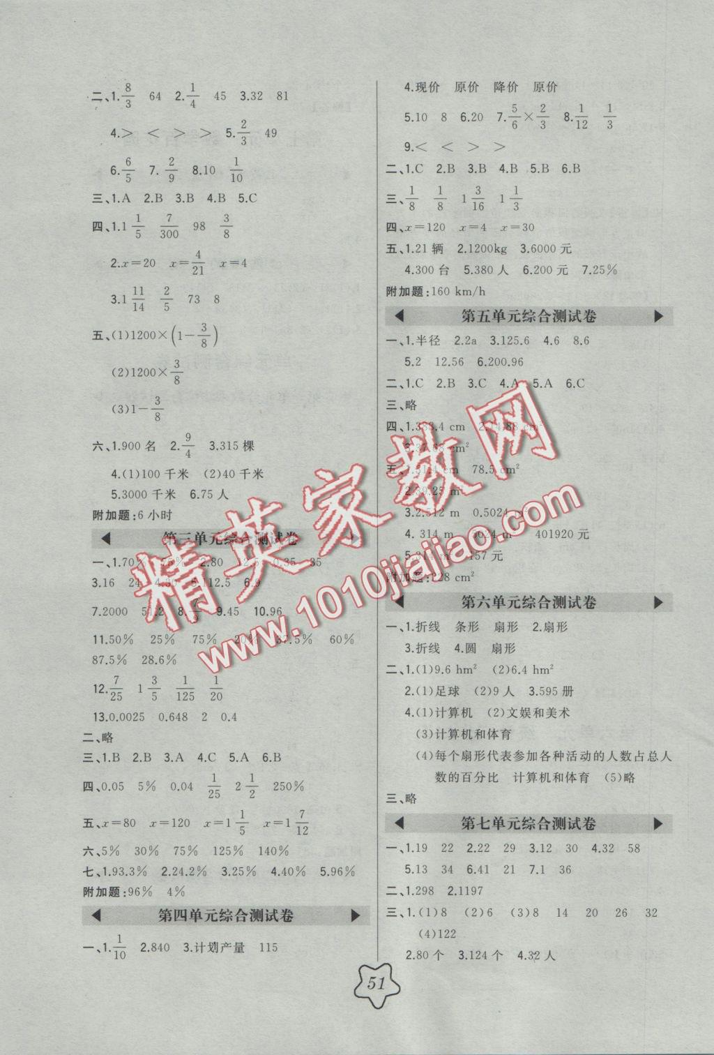 2016年北大綠卡六年級數(shù)學(xué)上冊北京課改版 參考答案第7頁