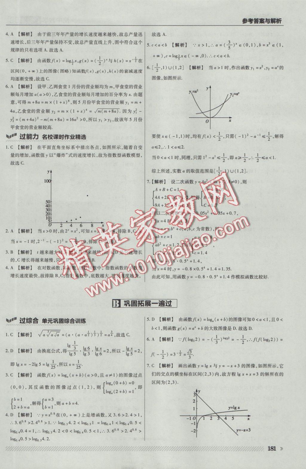 一遍過高中數(shù)學必修1北師大版 參考答案第43頁