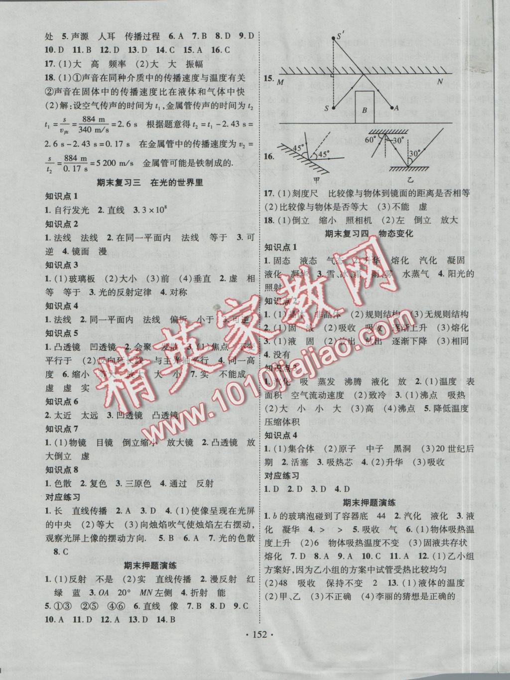 2016年暢優(yōu)新課堂八年級物理上冊教科版 參考答案第9頁