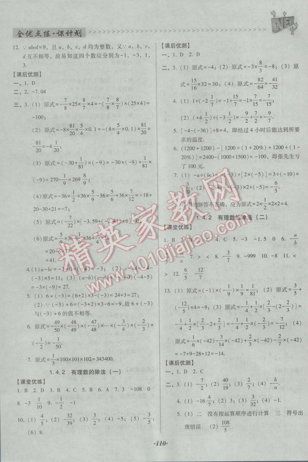 2016年全优点练课计划七年级数学上册人教版 参考答案第6页