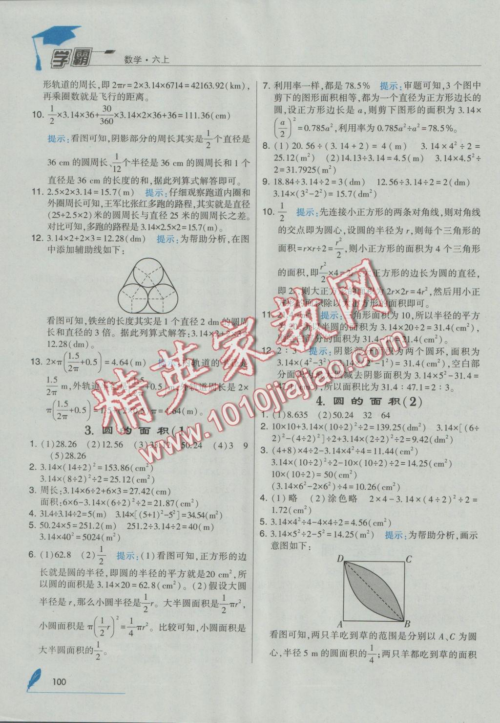 2016年經(jīng)綸學(xué)典學(xué)霸六年級(jí)數(shù)學(xué)上冊(cè)人教版 參考答案第12頁(yè)