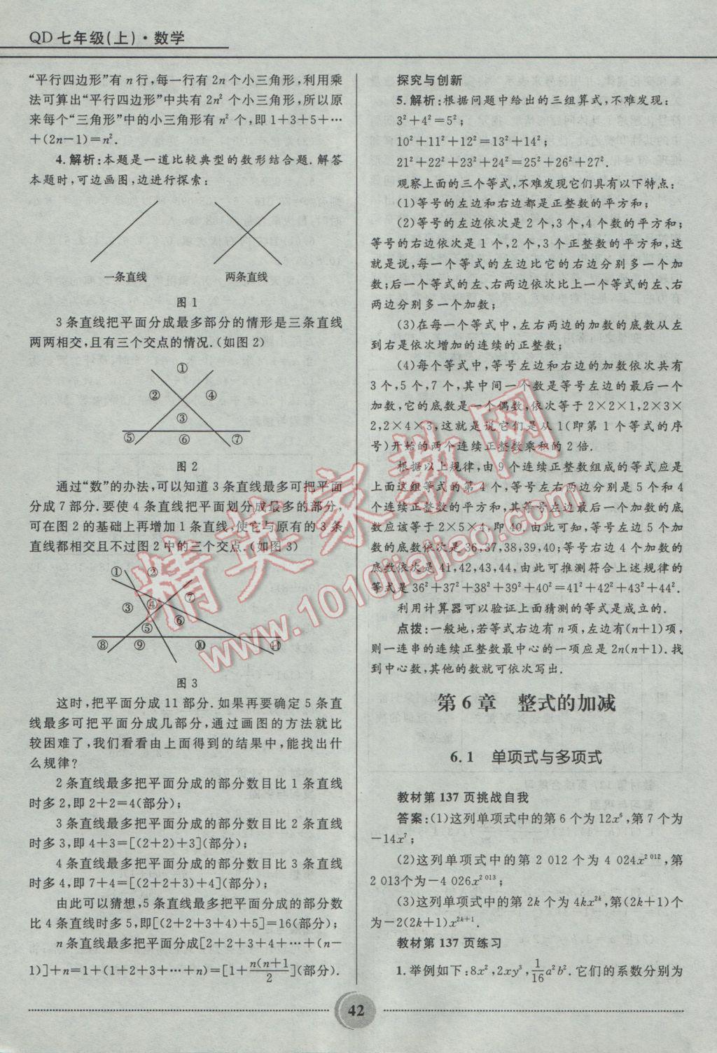 2016年奪冠百分百初中精講精練七年級(jí)數(shù)學(xué)上冊(cè)青島版 參考答案第42頁(yè)